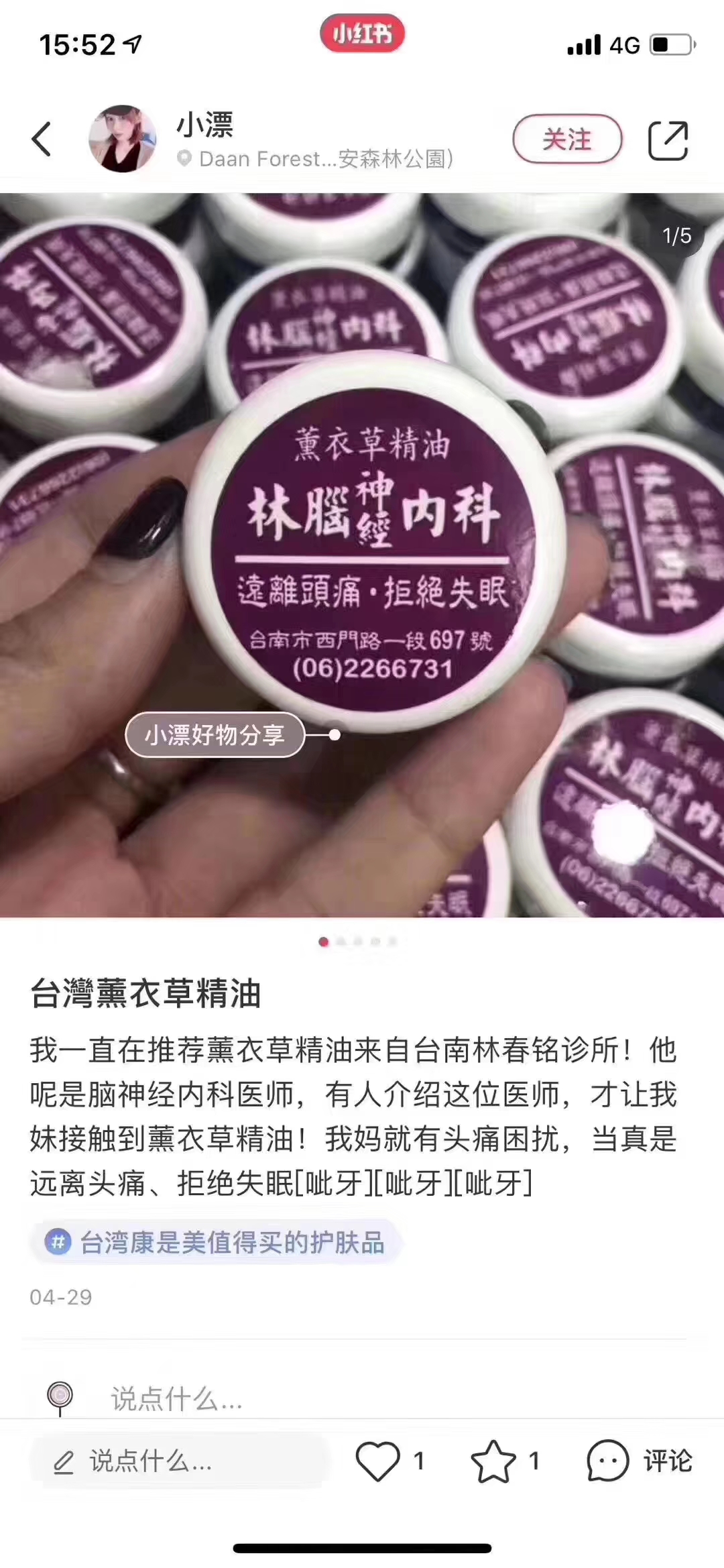 舒壓助眠等 緩解壓力 林春銘醫師薰衣草精油膏 臺灣 活動價 舒壓助眠等 緩解壓力 林春銘醫師薰衣草精油膏 臺灣 活動價