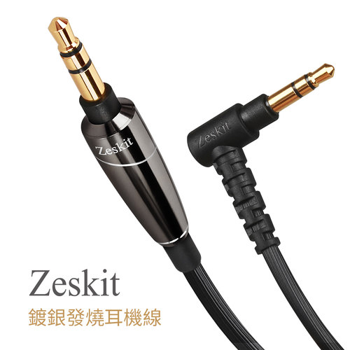 Zeskit 无氧铜镀银耳机线3.5mm齿纹防缠绕 直角头 发烧 - 图1
