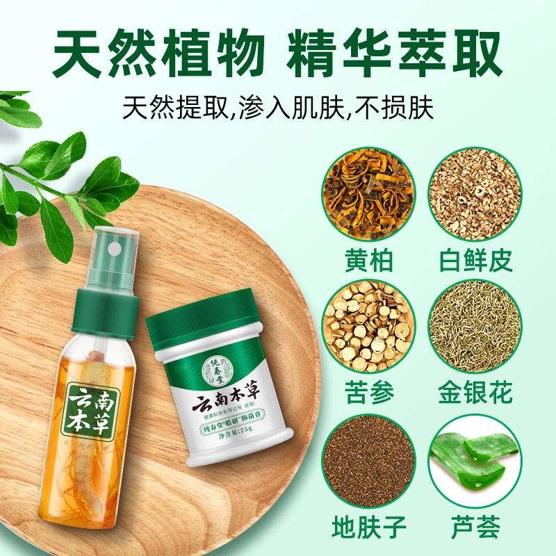 云南本草喷脚抑菌软膏正品脚汗足部专用草本舒足脚爽脚丫清喷雾剂