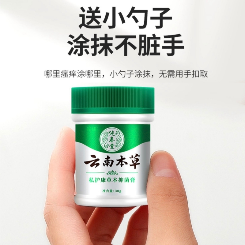 外阴止痒膏女肛门瘙痒屁眼痒男性阴囊去私处止痒根药膏抑菌膏外用 - 图3