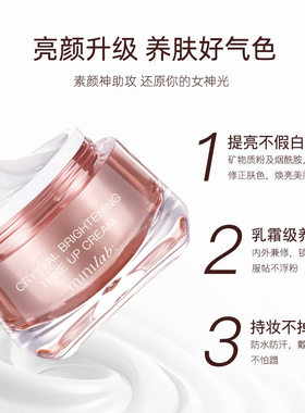 minilab亮采裸妆持久自然素颜霜