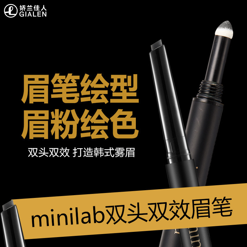 minilab迷你一字眉防水防汗眉笔 娇兰佳人化妆品眉笔/眉粉/眉膏