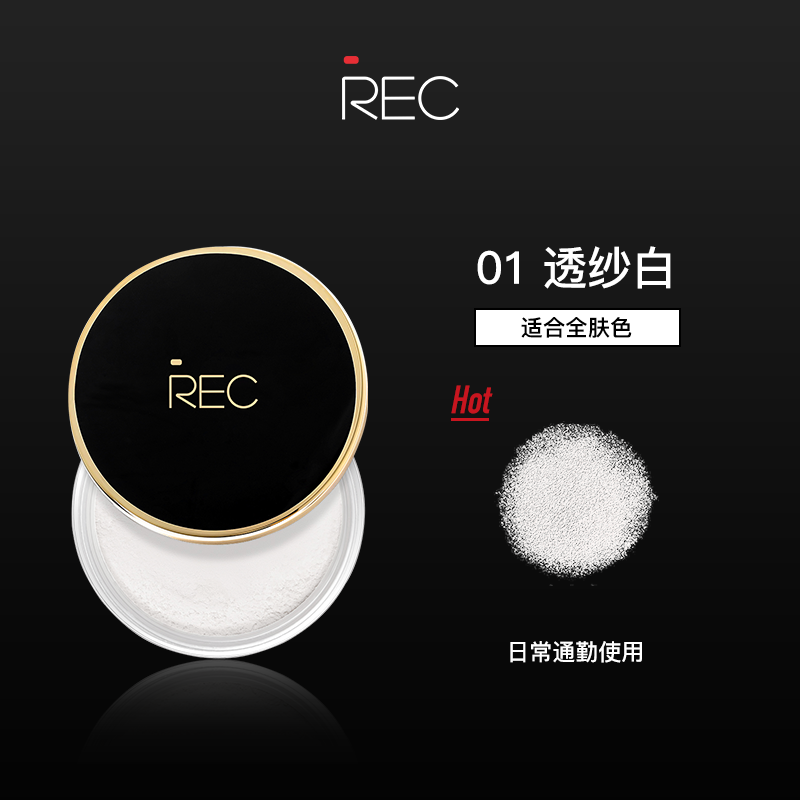 rec芮客云雾轻透定妆蜜粉隐匿散粉 娇兰佳人化妆品蜜粉/散粉