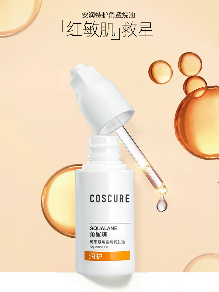  娇兰佳人化妆品精华油