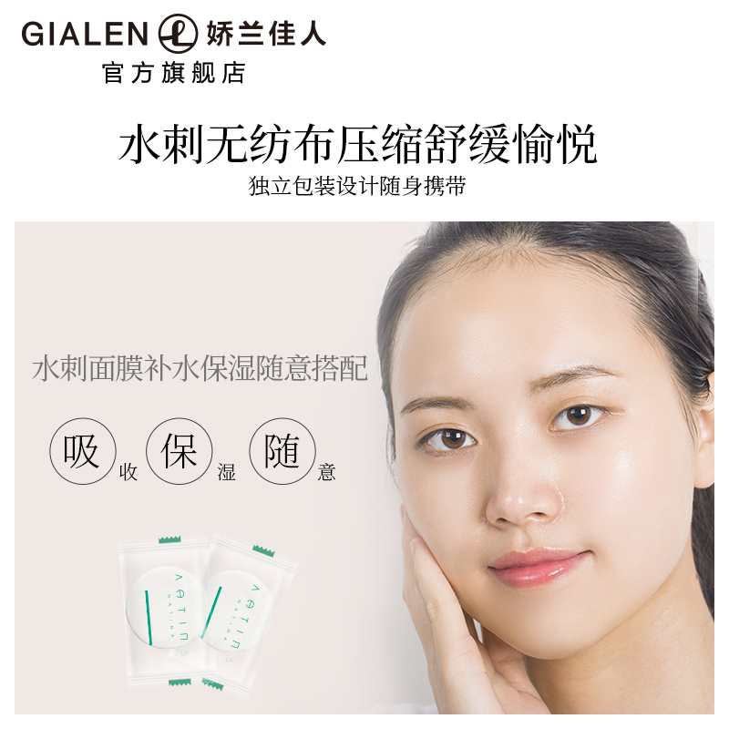 娜缇奈压缩diy扣无纺布超薄面膜纸 娇兰佳人化妆品化妆/美容工具
