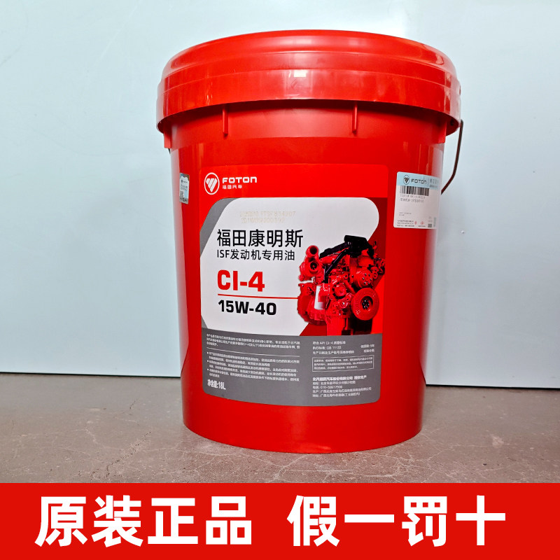 大桶18L福田康明斯柴油发动机专用机油CI4奥铃欧马可国四五六货车,淘宝优惠券,粉丝福利购,淘宝优惠卷