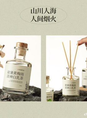 无火香薰精油家居卧室办公室