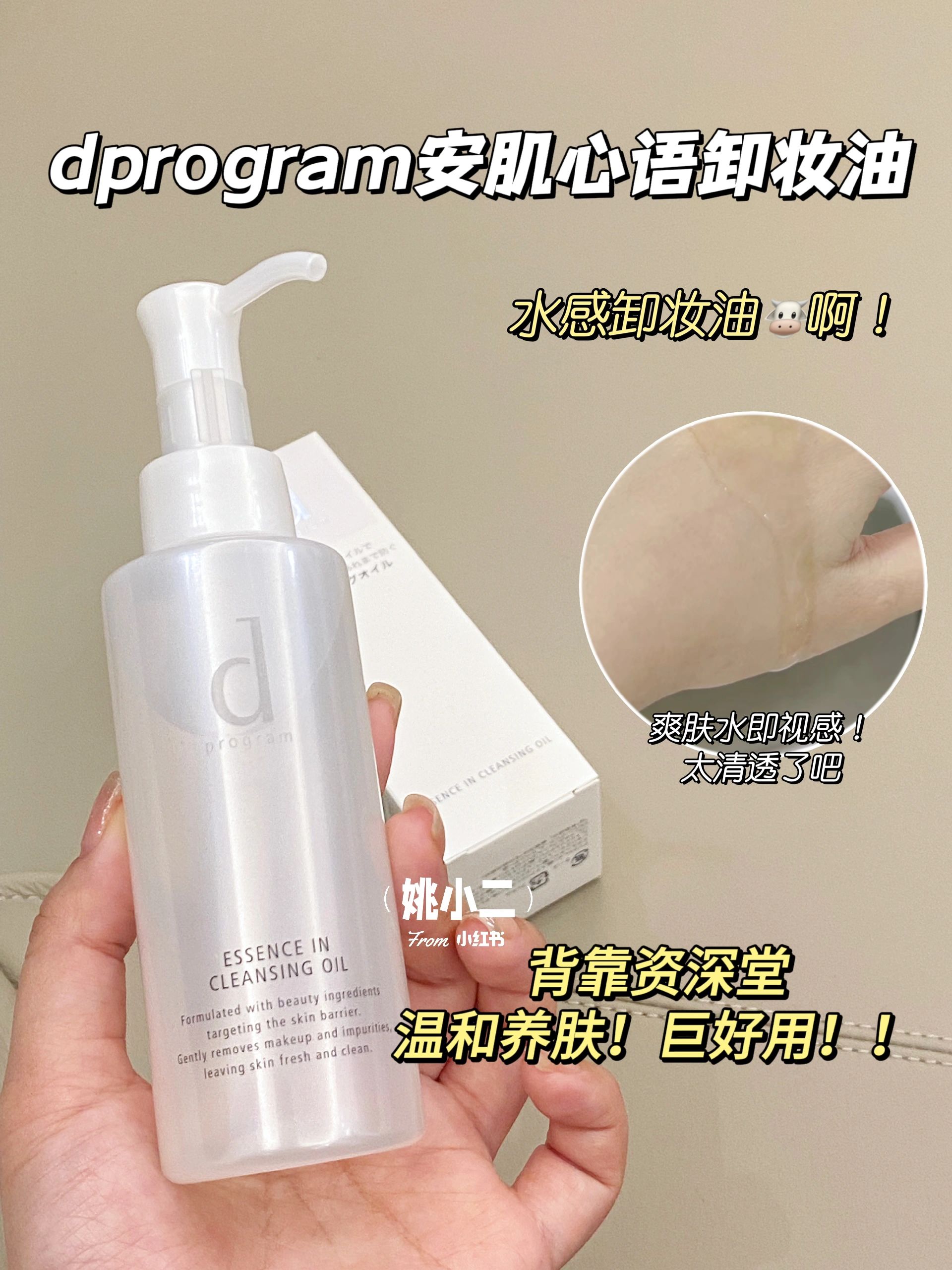 资生堂旗下dprogram安肌心语沁柔卸妆油120ml 深层清洁卸妆保湿