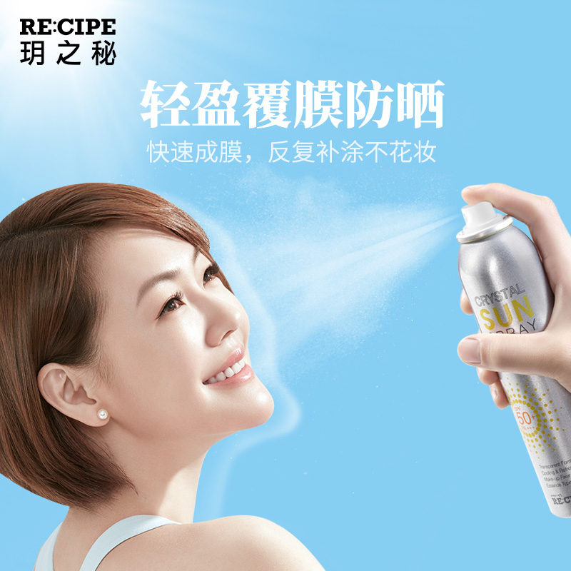 小S代言，大分量任性喷，SPF50+：180mlx2件 RE:CIPE玥之秘 水晶防晒喷雾