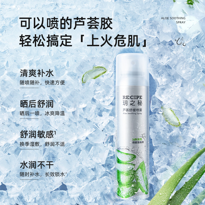 玥之秘芦荟舒润喷雾补水保湿爽肤水化妆水女男学生官方正品180ml