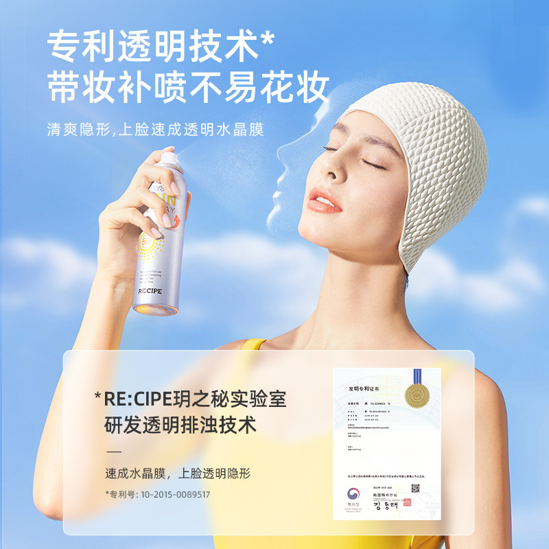 【2瓶】玥之秘水晶防晒喷雾霜女男士 玥之秘防晒霜