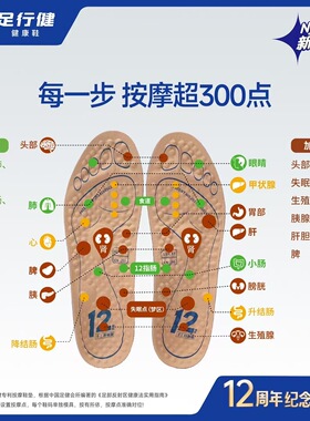 足行健12周年纪念版鞋垫加强版