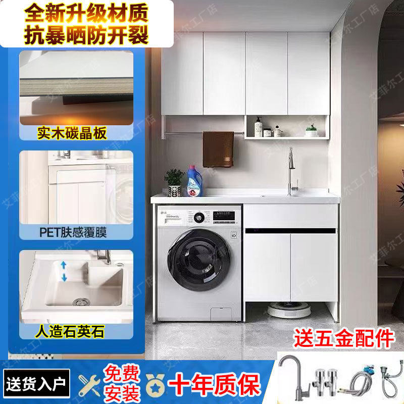 实木碳晶板阳台洗衣机柜组合抗暴晒一体洗衣柜定制扫地机伴侣搓板,淘宝优惠券,粉丝福利购,淘宝优惠卷