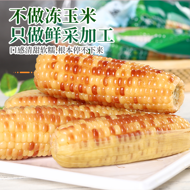 云南西双版纳香糯小玉米傣家花糯玉米真空即食甜糯玉米粗粮代餐 - 图1