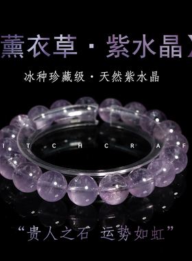 【桃花粉水晶】天然薰衣草紫水晶冰种浅紫色水晶手串女款闺蜜礼物