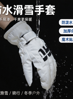 骑行防风防水加绒保暖手套可触屏