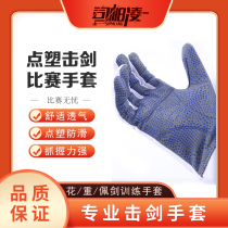 (Division Paling) Point plastic fencing Gloves Competition Gloves Flowers Sword Gloves Heavy Sword Gloves Pei Sword Gloves