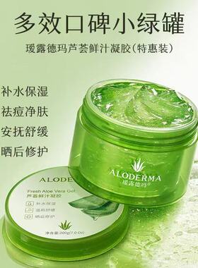 瑷露德玛芦荟胶膏祛痘修护