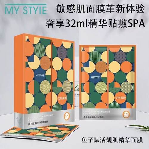 艾斯戴澳鲟鱼子精华面膜进阶版鲟鱼子面膜进阶版补水保湿赋活靓肌 - 图0