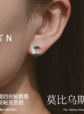 「隐」莫比乌斯环耳钉S925银耳钉