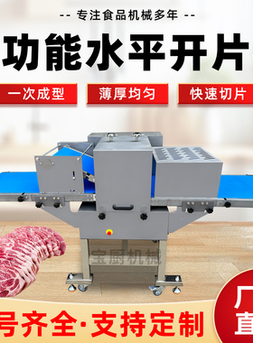 250型全自动鲜肉开片机牛肉切片机猪肉牛肉水平切片商用宝厨机械