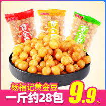 Yang Fu Kee Golden Bean 500g Loose Called Small Package Fragrant Crisp Fried Peas Green Bean Snack Snack Snack Casual Food