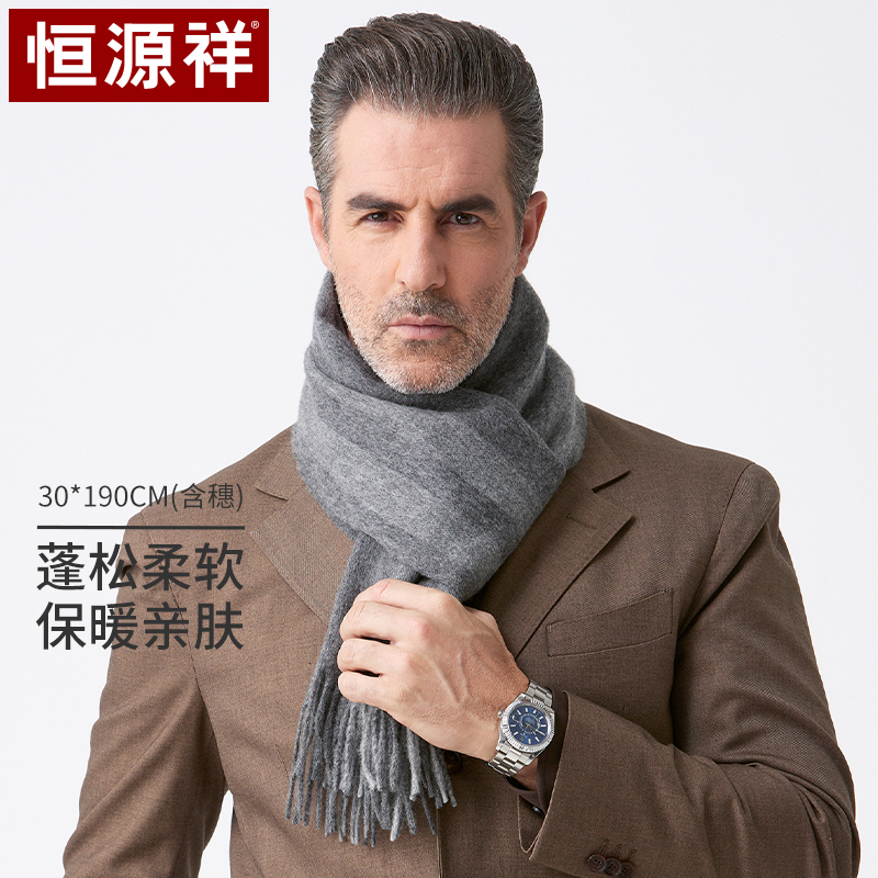 恒源祥纯羊毛围巾男秋冬季保暖舒适条纹撞色围脖中老年送爸爸礼盒