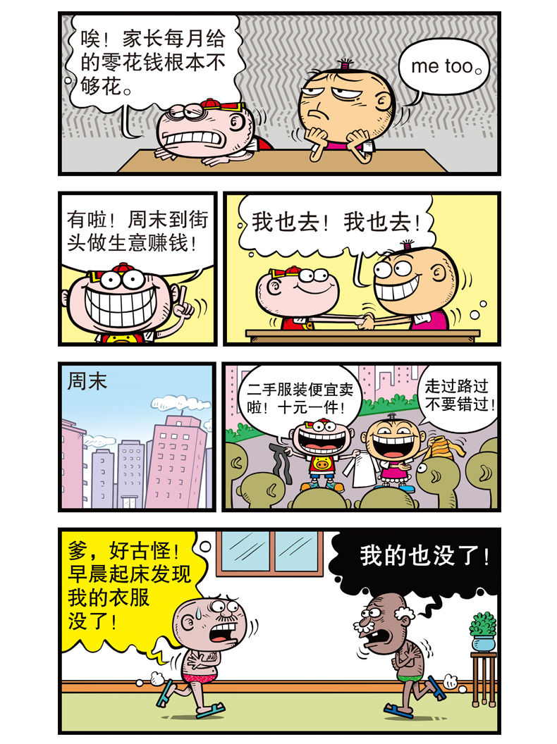 豌豆笑传 21 漫画派对卡通故事会丛书 卡通动漫搞笑幽默故事漫画书 - 图1