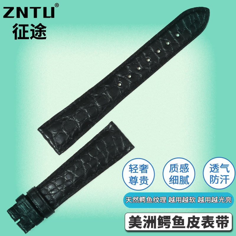 代用肖邦萧邦表带配件表链 zntu征途配件