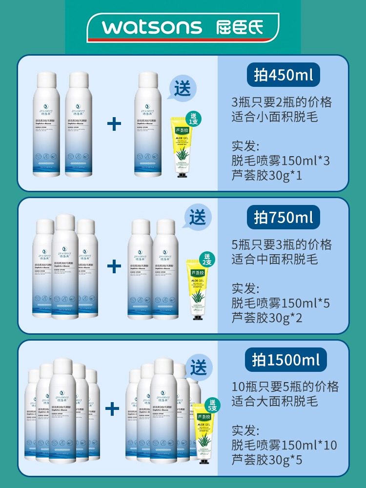 【屈臣】脱毛膏喷雾去毛膏全身慕斯腋下手毛腿毛男女生脱毛神器,淘宝优惠券,粉丝福利购,淘宝优惠卷