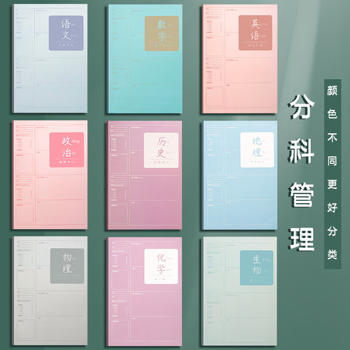 错题本纠错本改错本高中初中生加厚笔记本子语文数学英语错题整理本公务员大学生考研专用小学生一年级二年级 - 图1