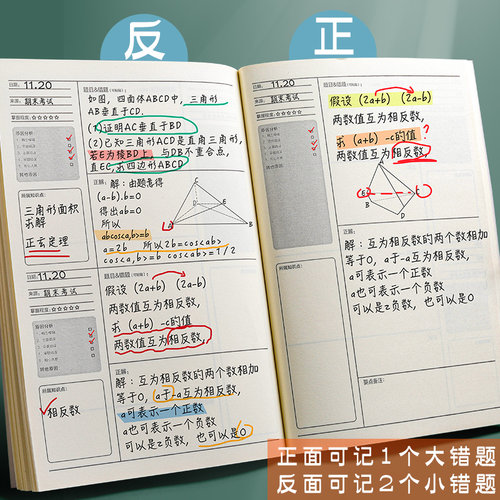 错题本纠错本改错本高中初中生加厚笔记本子语文数学英语错题整理本公务员大学生考研专用小学生一年级二年级 - 图0