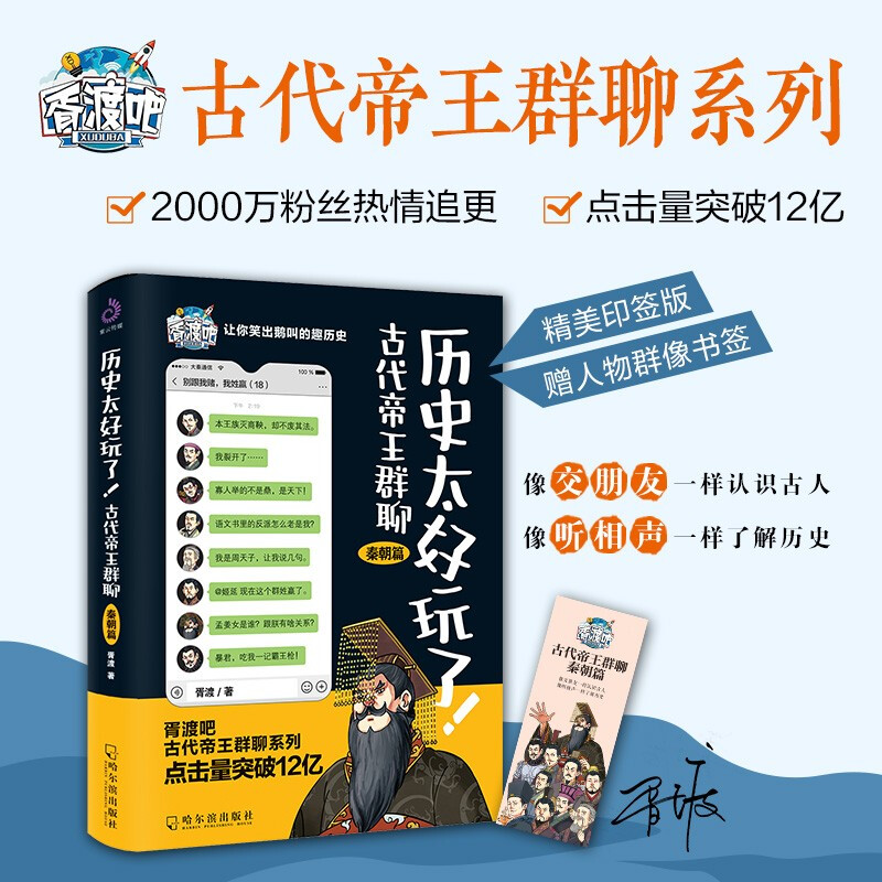 全3册历史太好玩了古代帝王群聊唐朝篇+秦朝篇 仙仙胥渡著 笑出鹅叫的中国史胥渡吧趣说中国历史爆笑有趣的历史知识漫画历史类书籍