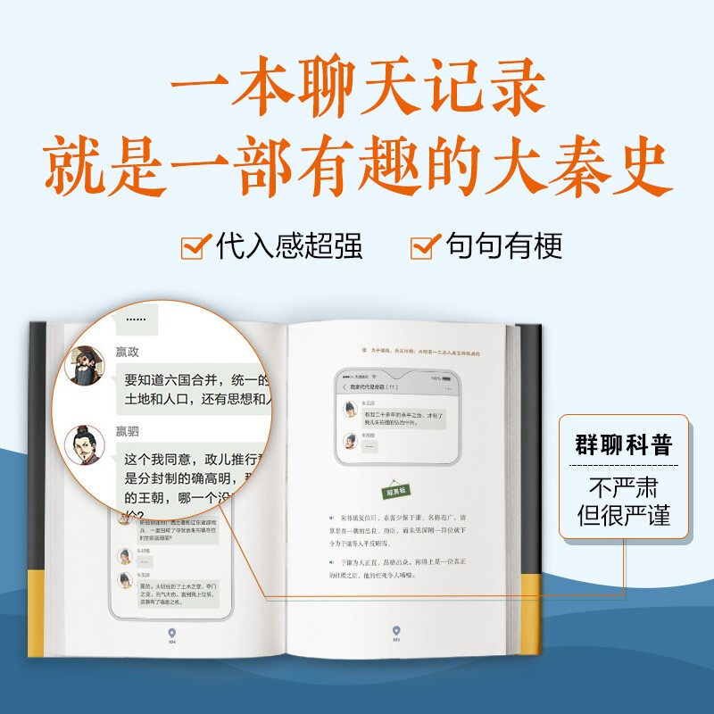 全3册历史太好玩了古代帝王群聊唐朝篇+秦朝篇 仙仙胥渡著 笑出鹅叫的中国史胥渡吧趣说中国历史爆笑有趣的历史知识漫画历史类书籍