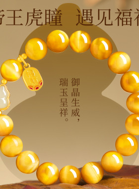 天然金虎眼手串男女虎眼石和田玉葫芦转运水晶招财手链送男女朋友