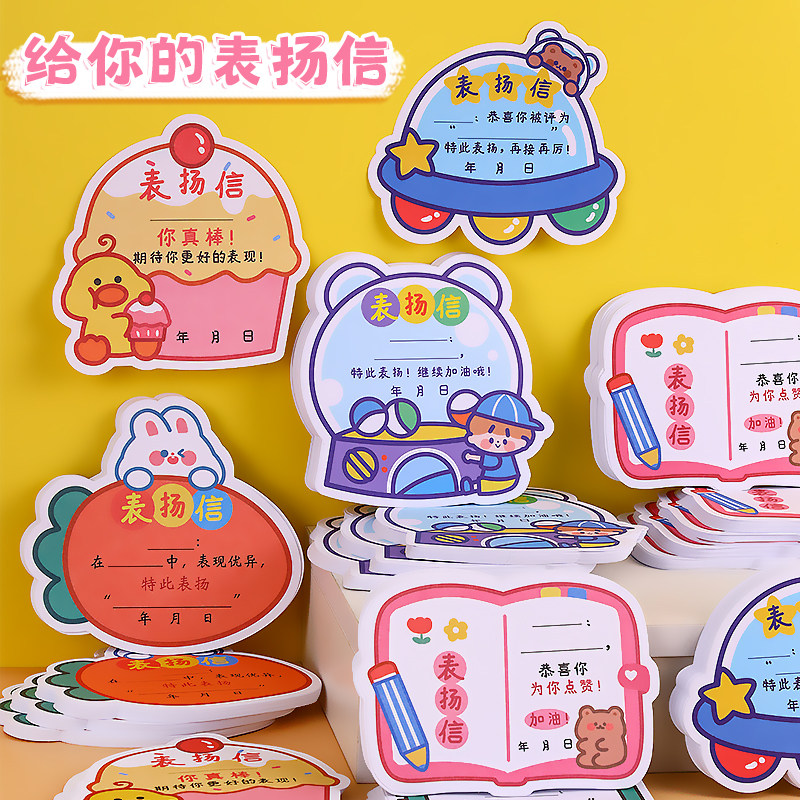 小学生儿童表扬信班主任老师通用全勤卡通空白小奖状三好学生模板纸创意语文数学英语幼儿园奖励好孩子鼓励信_虎窝淘