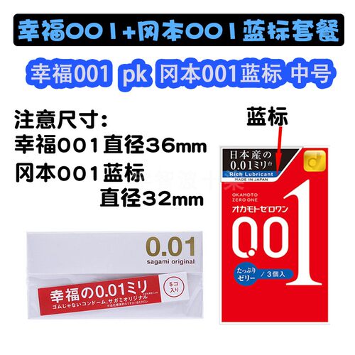 日本进口幸福001冈本001相模001避孕套非乳胶安全套聚氨酯避孕套 - 图0