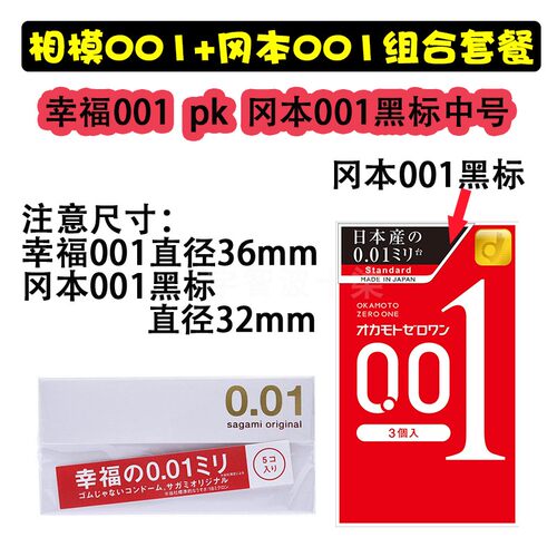 日本进口幸福001冈本001相模001避孕套非乳胶安全套聚氨酯避孕套 - 图3
