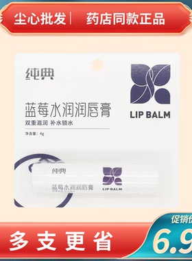 蓝莓水润唇膏学生男女护唇无色
