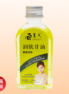 芦荟清香伯美人保湿甘油手足护肤