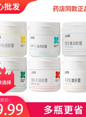多款自选纯典润肤霜实体同款正品