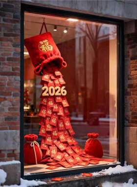 2026新年福袋瀑布橱窗户外红包福袋瀑布商场美陈装饰定制拍照打卡