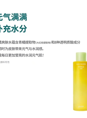 新品 韩国goodal果达儿青橘精华爽肤水VC湿敷水去黄提亮补水保湿