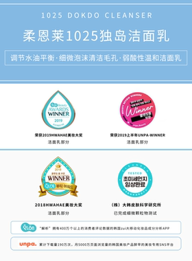 韩国柔恩莱独岛洗面奶敏感肌专用