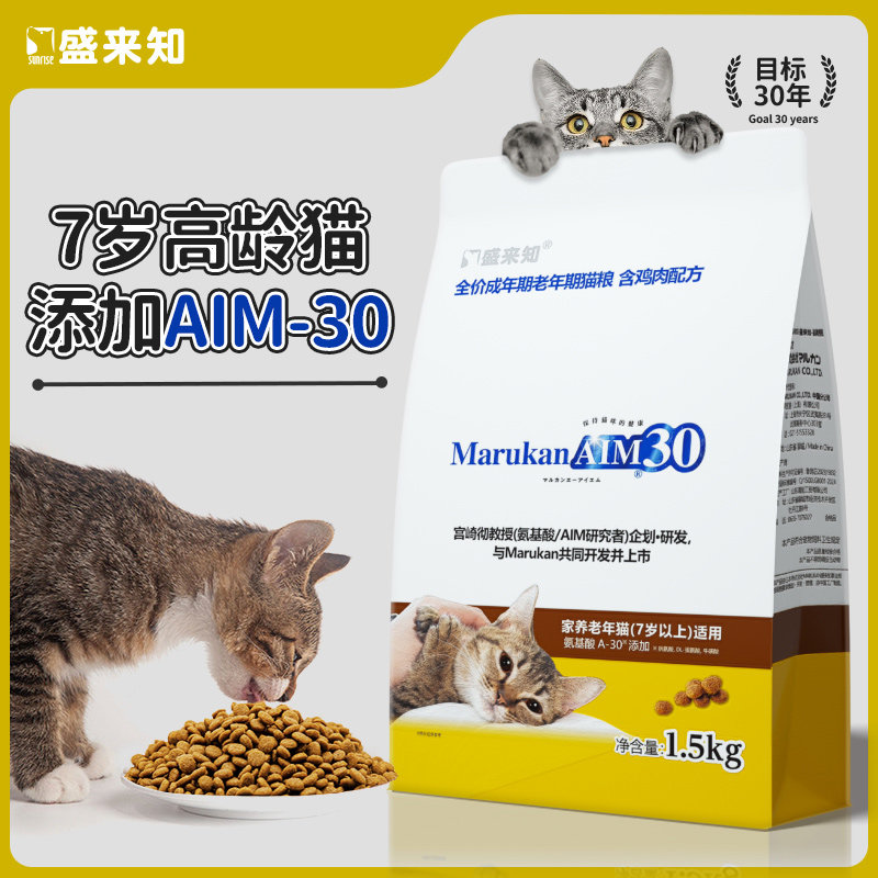 盛来知老年猫猫粮AIM30高龄成猫1.5kg7岁11+主食绝育猫氨基酸肾脏,淘宝优惠券,粉丝福利购,淘宝优惠卷