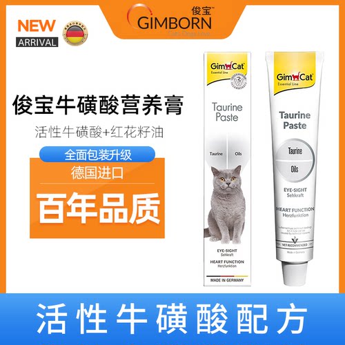 德国原装进口俊宝GIMCAT牛磺酸营养膏成幼猫营养品麦芽化毛膏猫草 - 图1