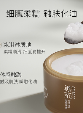 柳丝木黑茶卸妆膏女深层清洁眼唇脸三合一易乳化DB