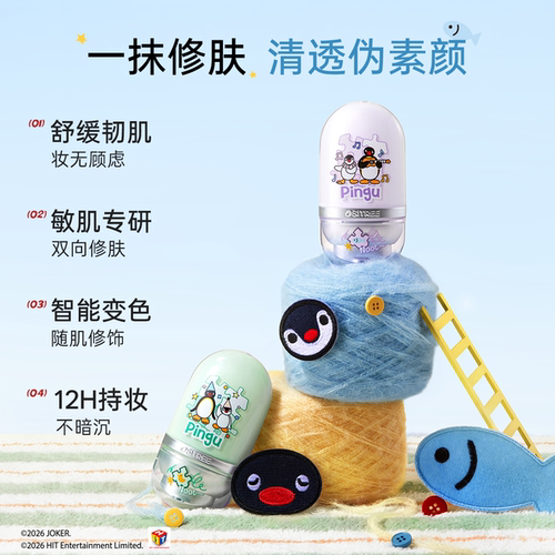 【Pingu联名款上线】柳丝木变色隔离霜妆前打底提亮遮瑕伪素颜 - 图1