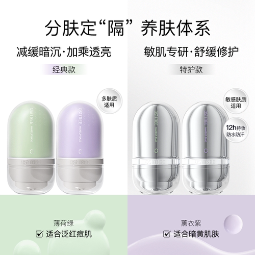 柳丝木变色隔离霜特护妆前打底提亮遮瑕素颜霜DB - 图1