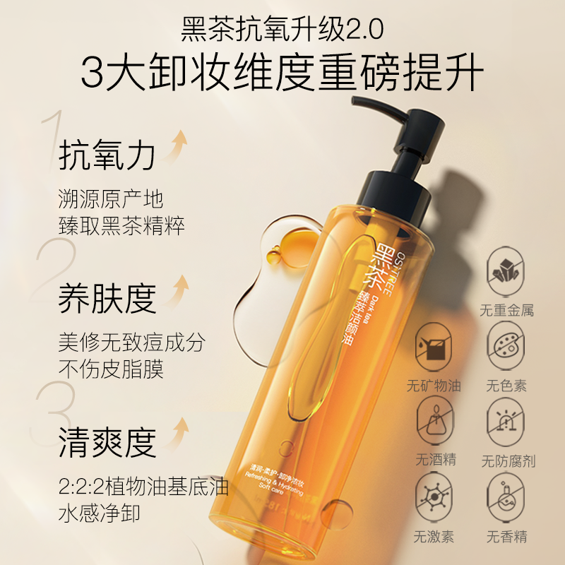 黑茶脸敏感肌肤深层清洁卸妆油膏 柳丝木卸妆